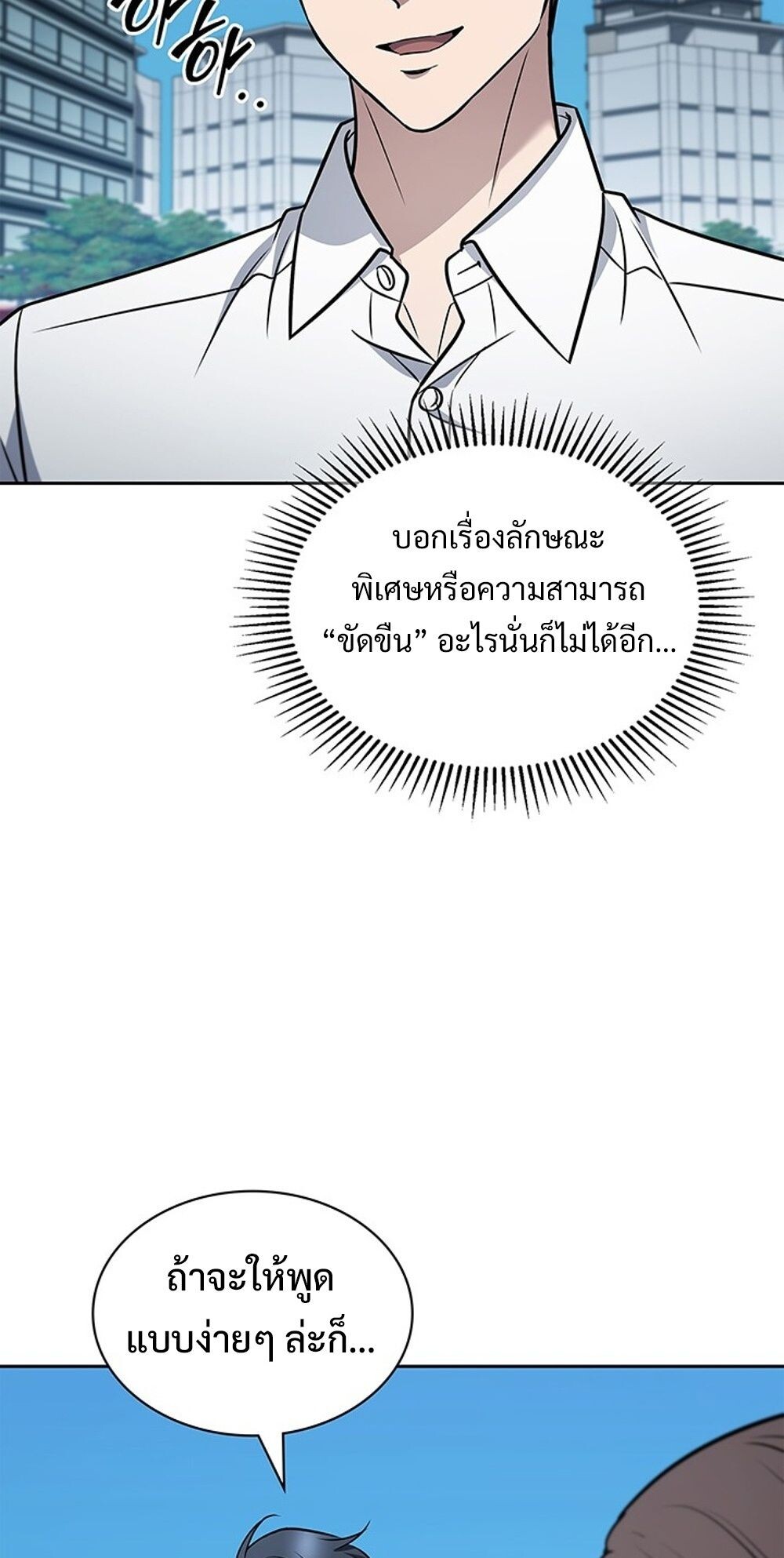 How To Survive Restructuring ตอนที่ 54 52