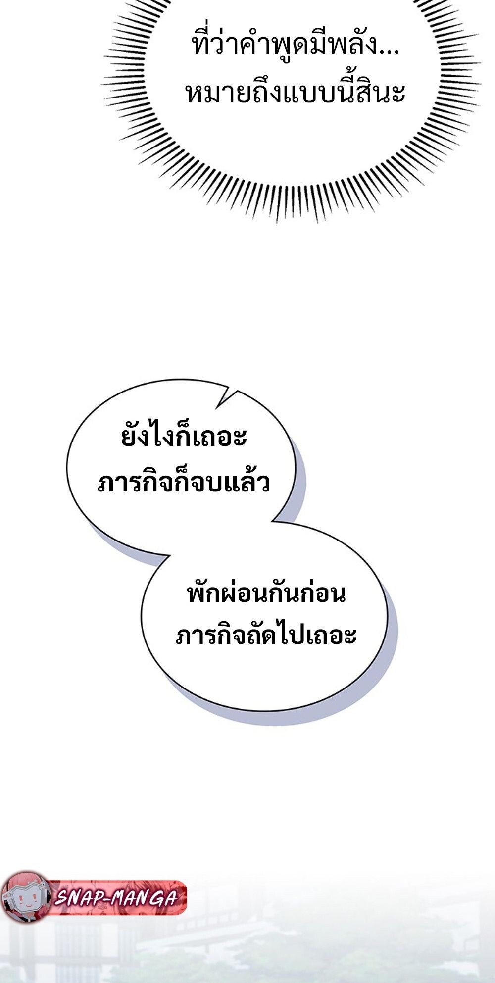 How To Survive Restructuring ตอนที่ 54 56