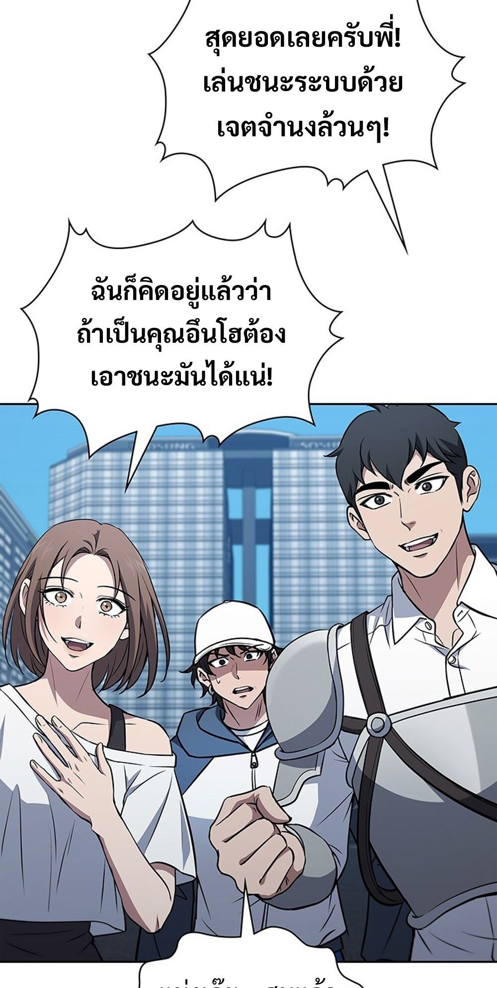 How To Survive Restructuring ตอนที่ 54 54