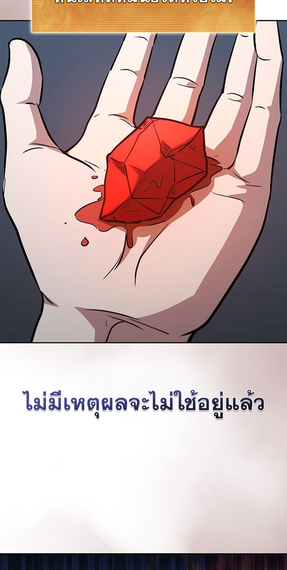 How To Survive Restructuring ตอนที่ 54 67