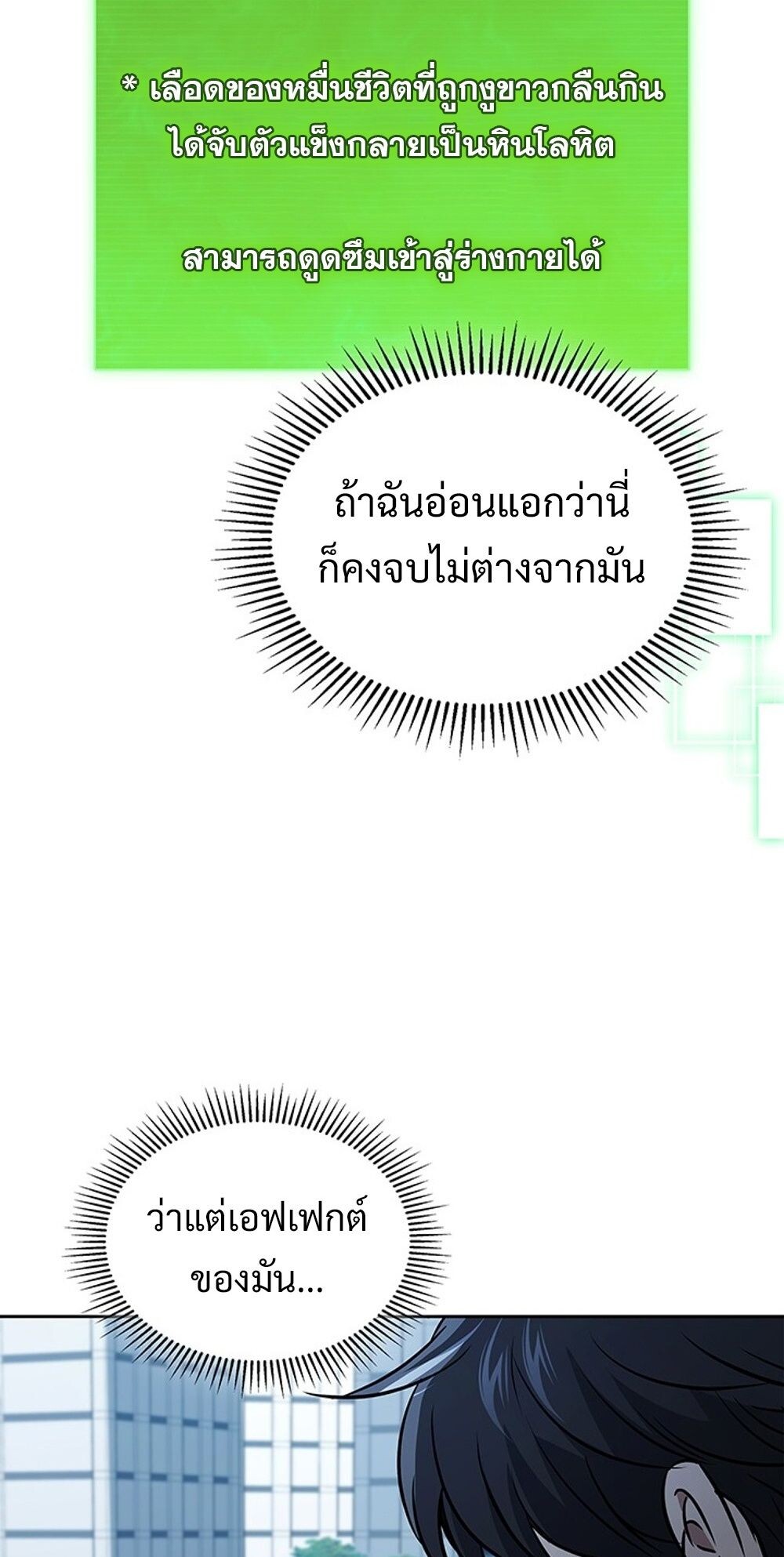 How To Survive Restructuring ตอนที่ 54 65
