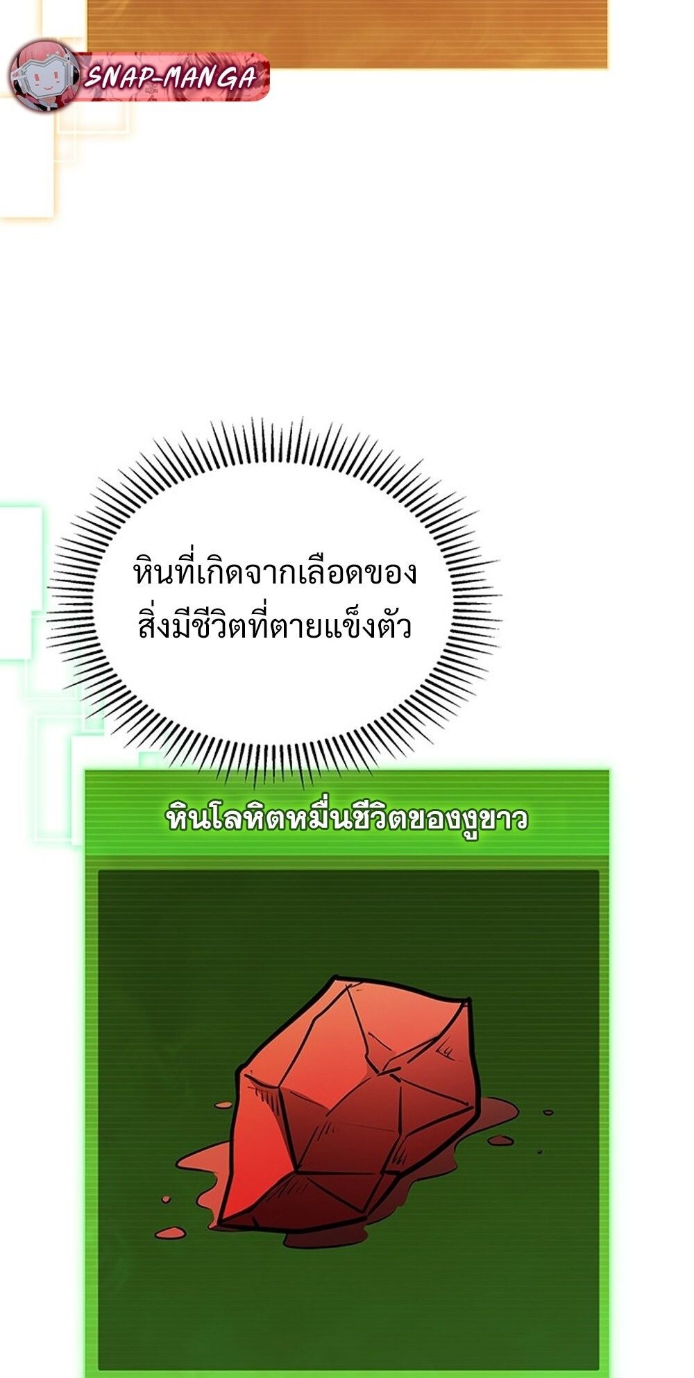 How To Survive Restructuring ตอนที่ 54 64