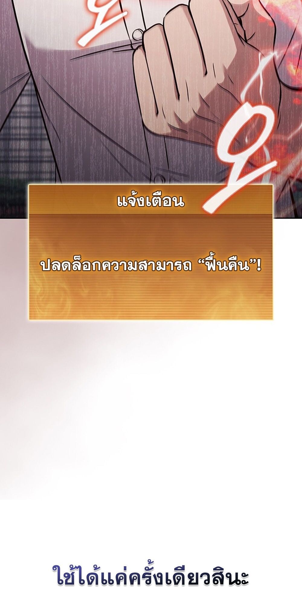How To Survive Restructuring ตอนที่ 54 69