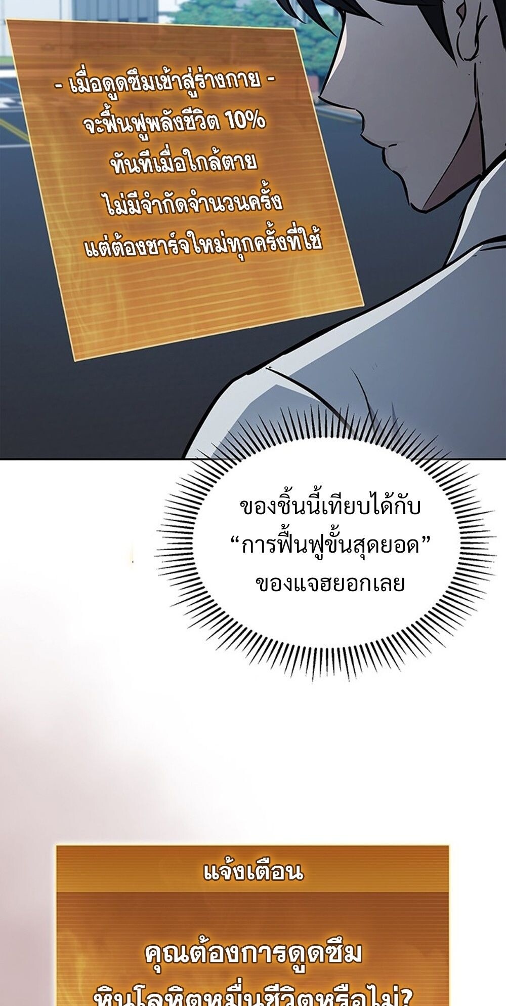 How To Survive Restructuring ตอนที่ 54 66