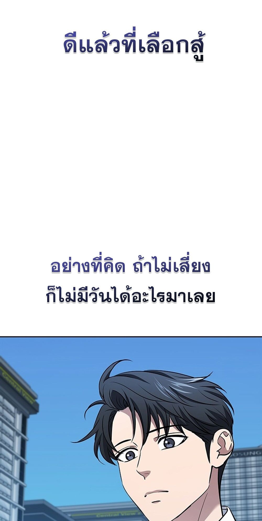 How To Survive Restructuring ตอนที่ 54 72