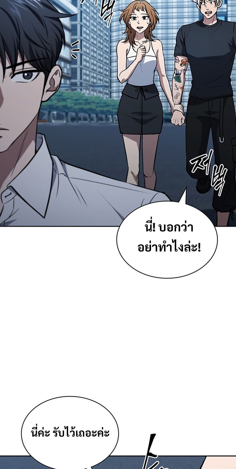 How To Survive Restructuring ตอนที่ 54 74