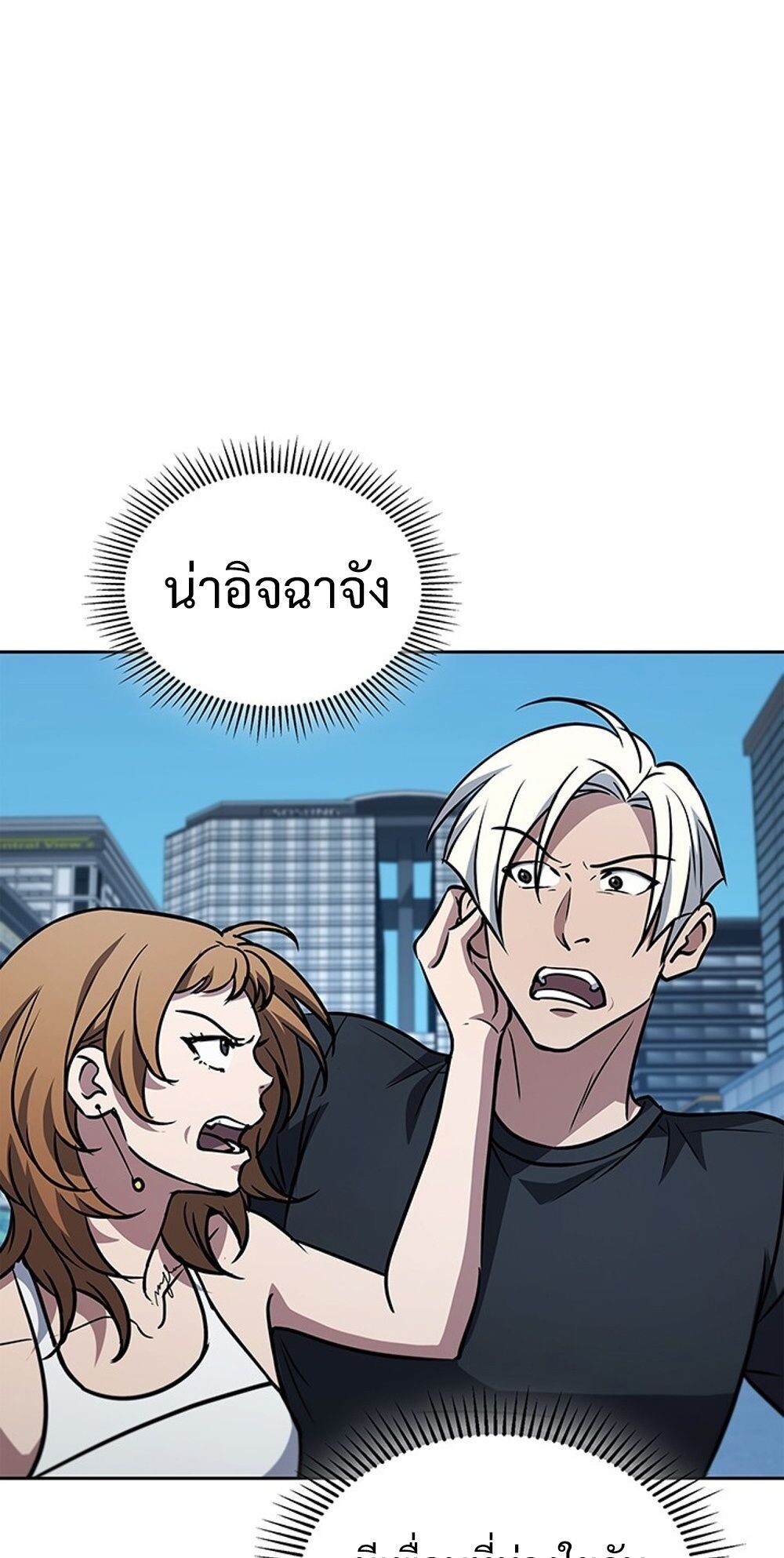 How To Survive Restructuring ตอนที่ 54 79