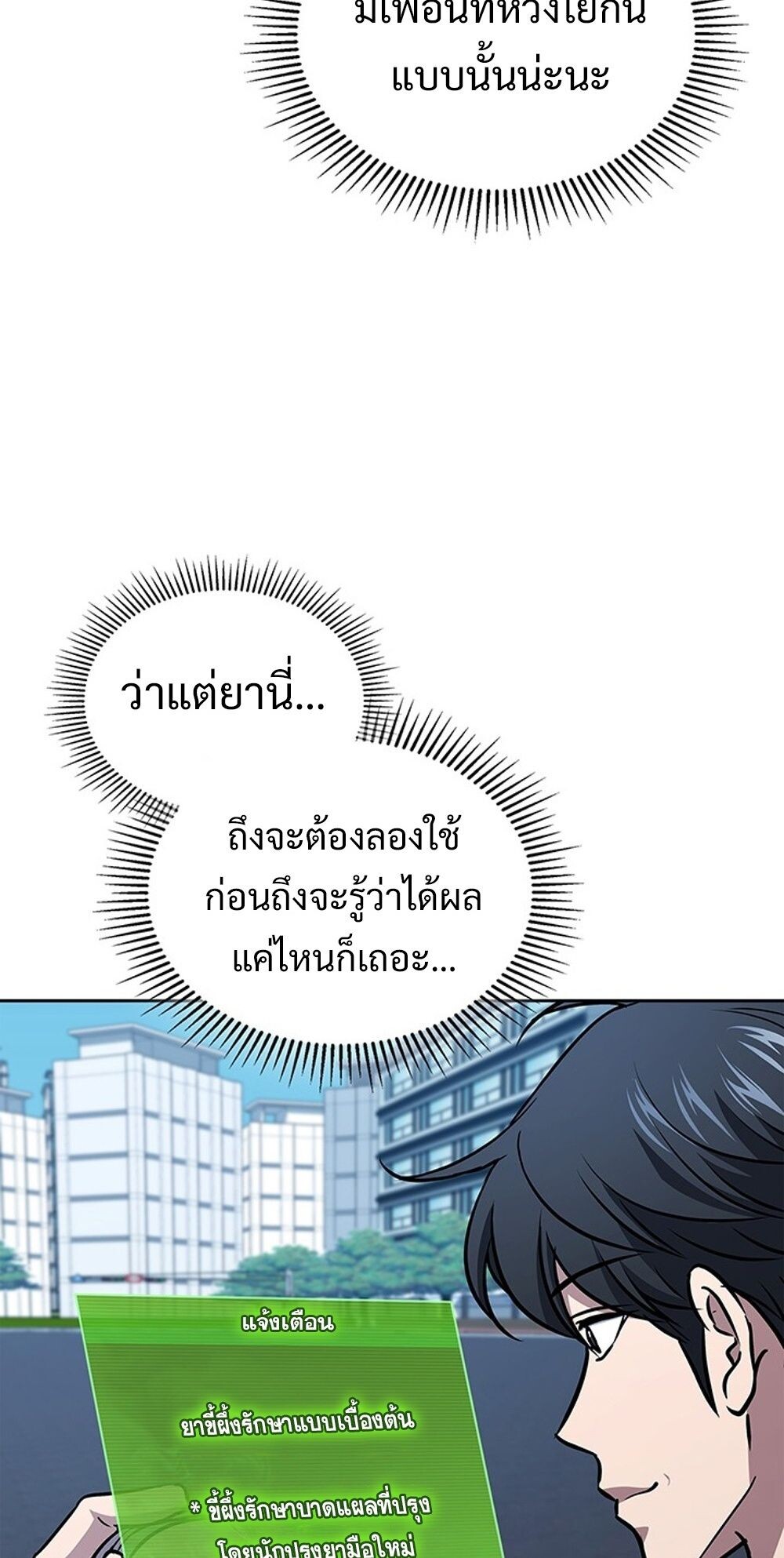 How To Survive Restructuring ตอนที่ 54 80