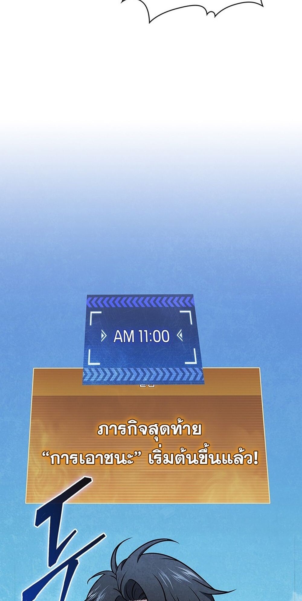 How To Survive Restructuring ตอนที่ 54 84