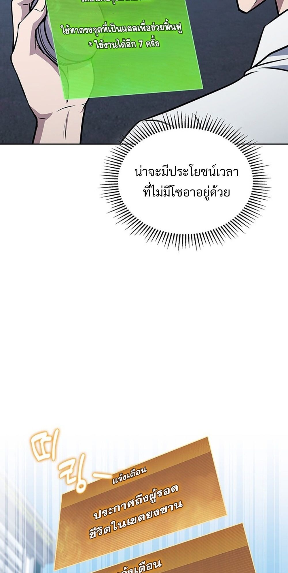 How To Survive Restructuring ตอนที่ 54 81