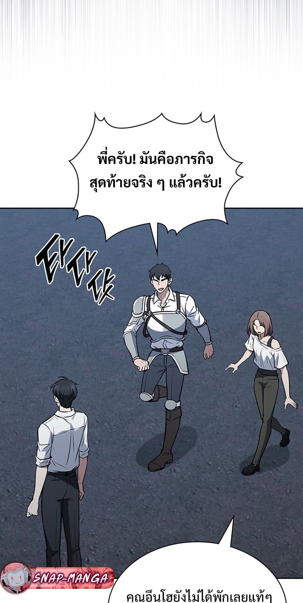 How To Survive Restructuring ตอนที่ 54 86