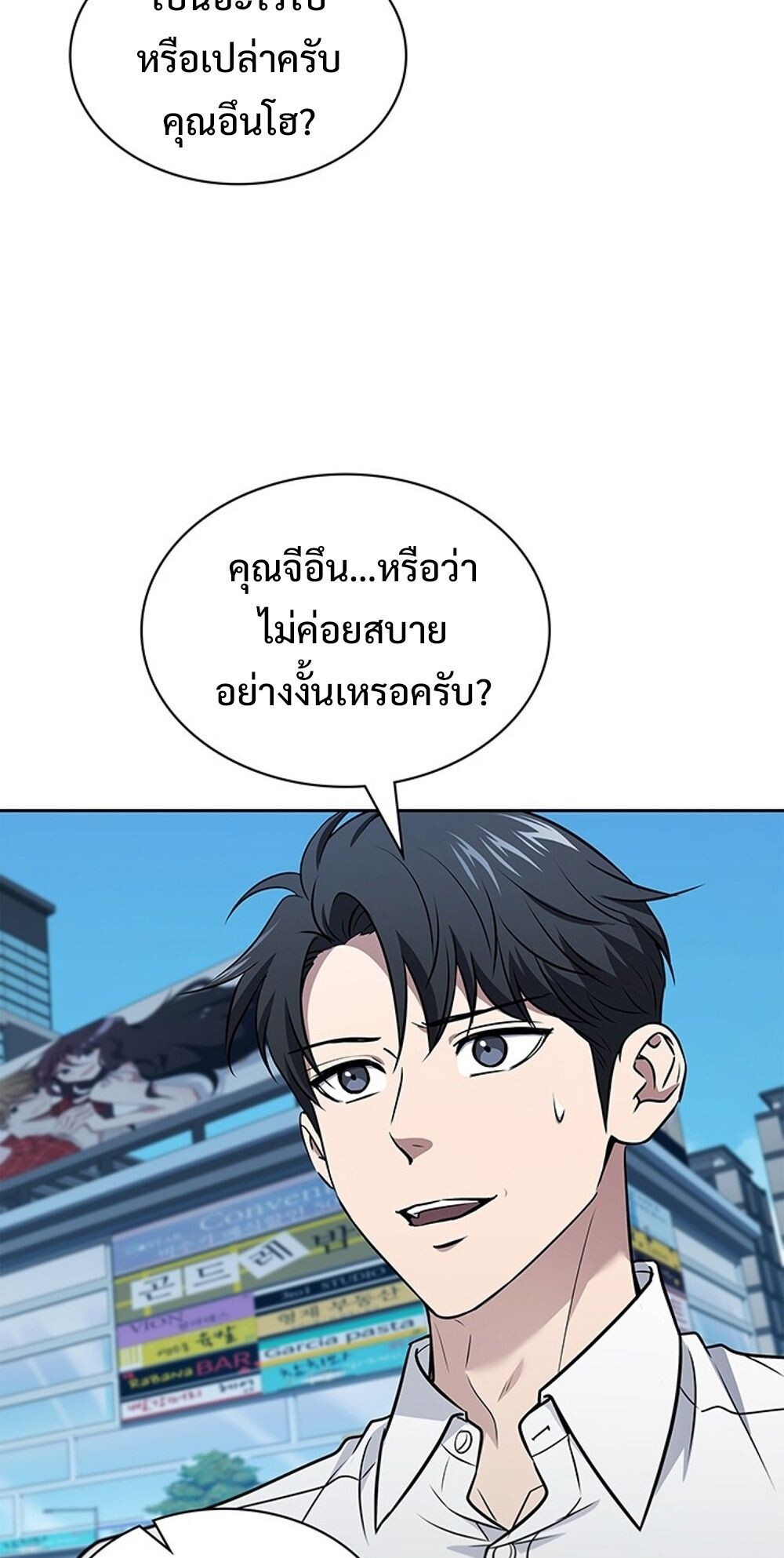 How To Survive Restructuring ตอนที่ 54 88