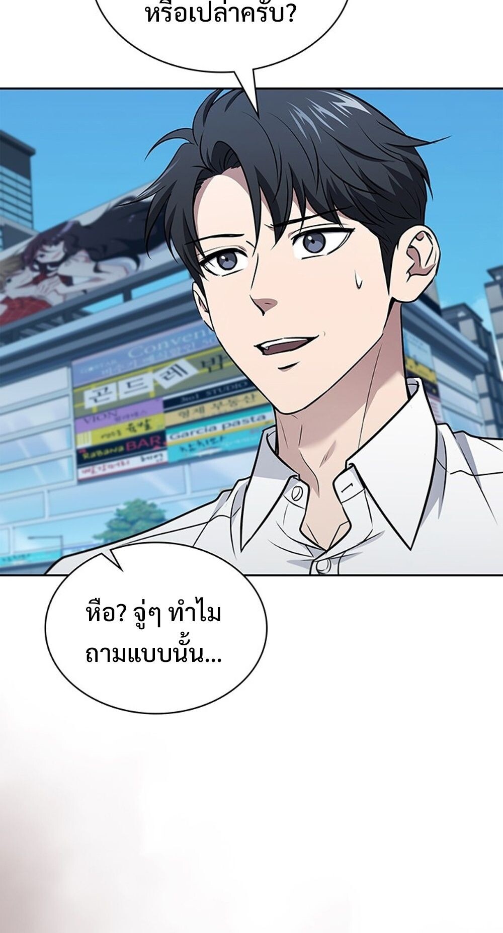 How To Survive Restructuring ตอนที่ 55 2