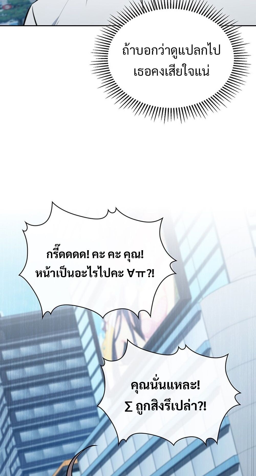 How To Survive Restructuring ตอนที่ 55 6