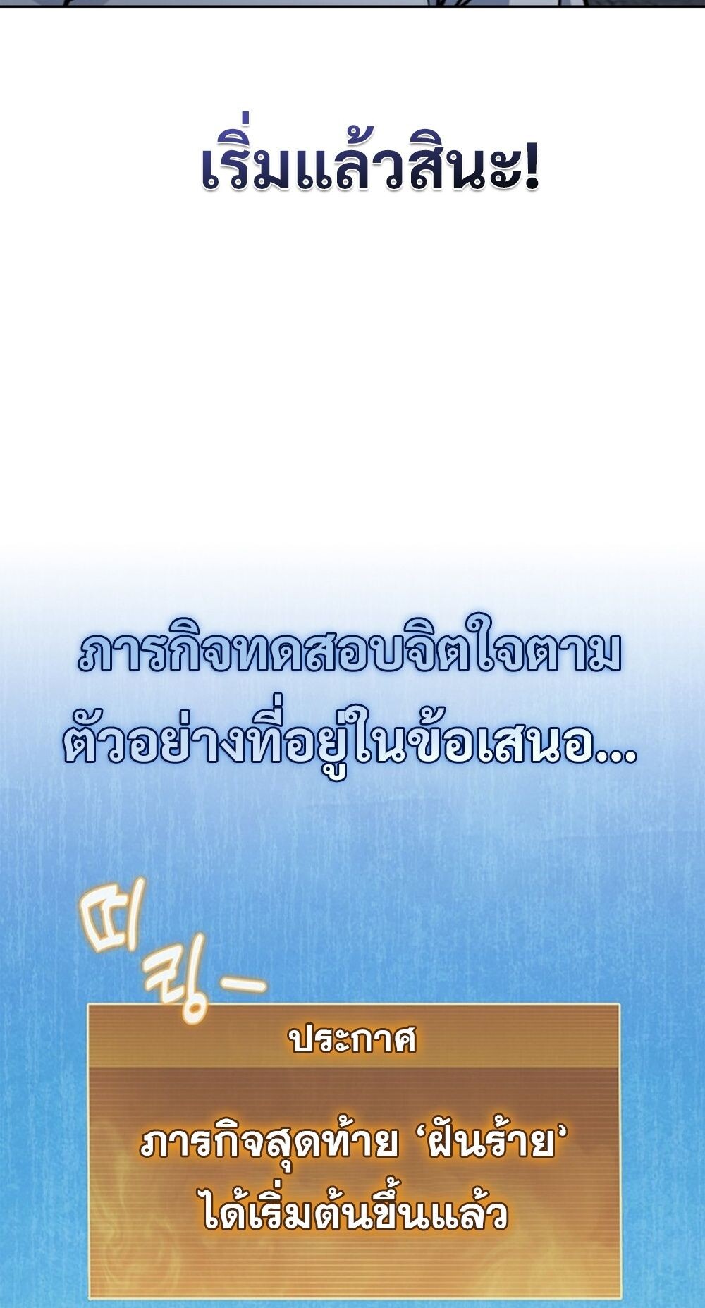 How To Survive Restructuring ตอนที่ 55 9