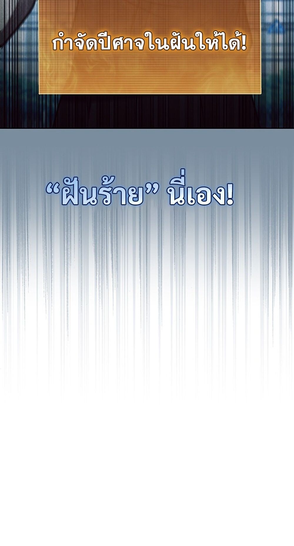 How To Survive Restructuring ตอนที่ 55 11