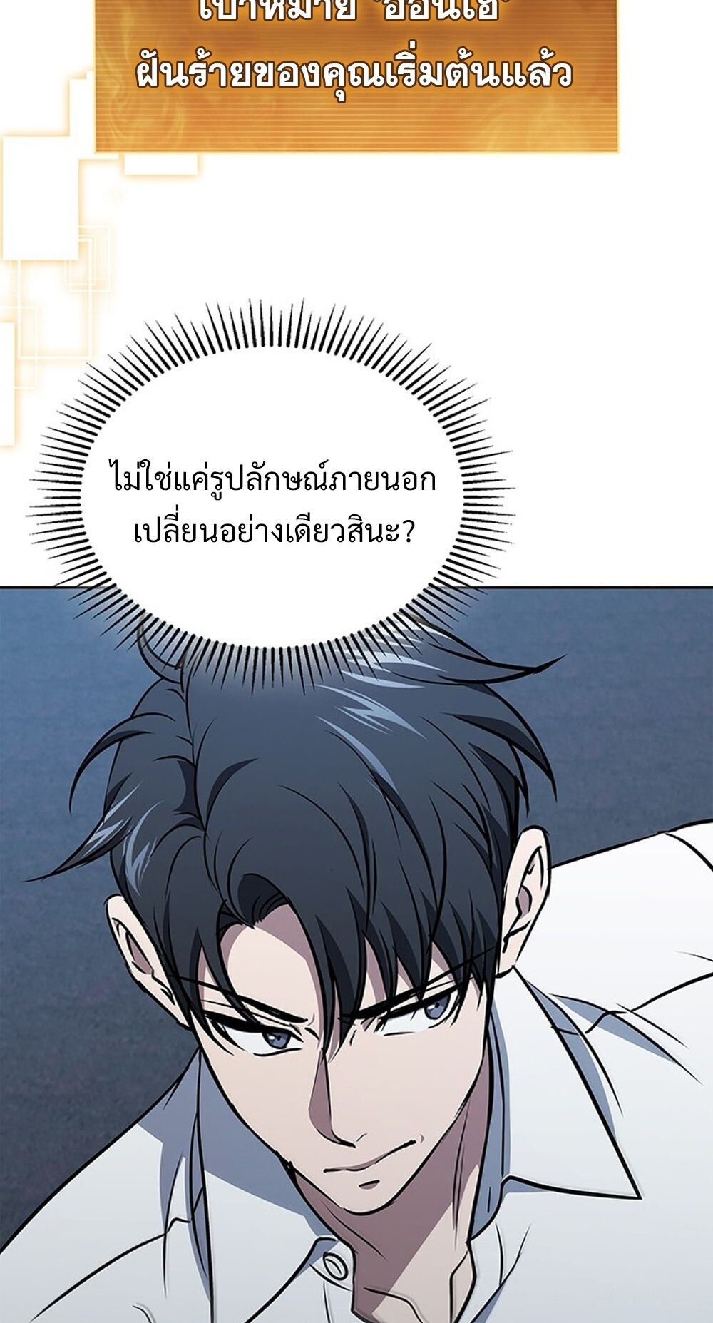 How To Survive Restructuring ตอนที่ 55 15