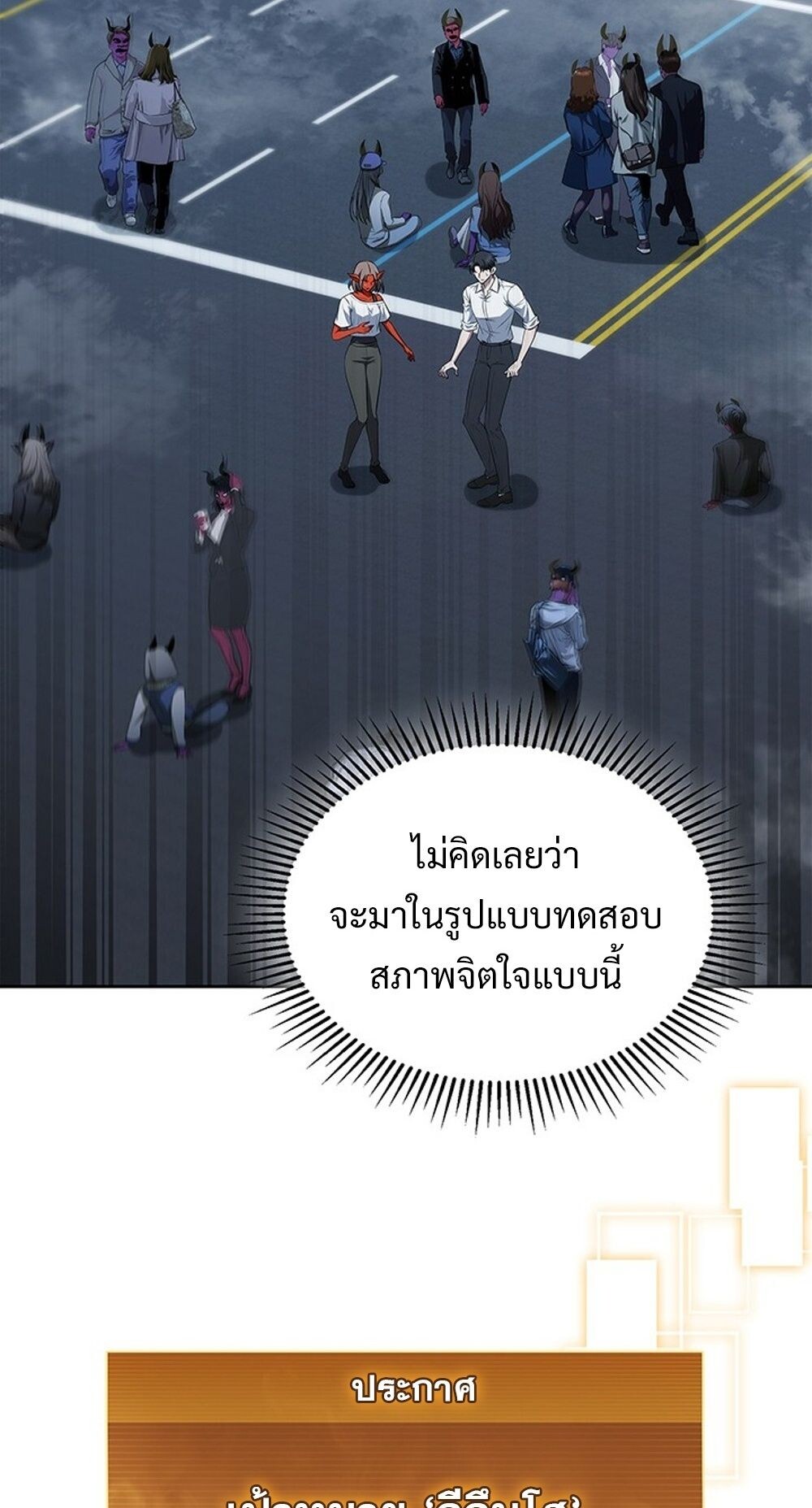 How To Survive Restructuring ตอนที่ 55 14