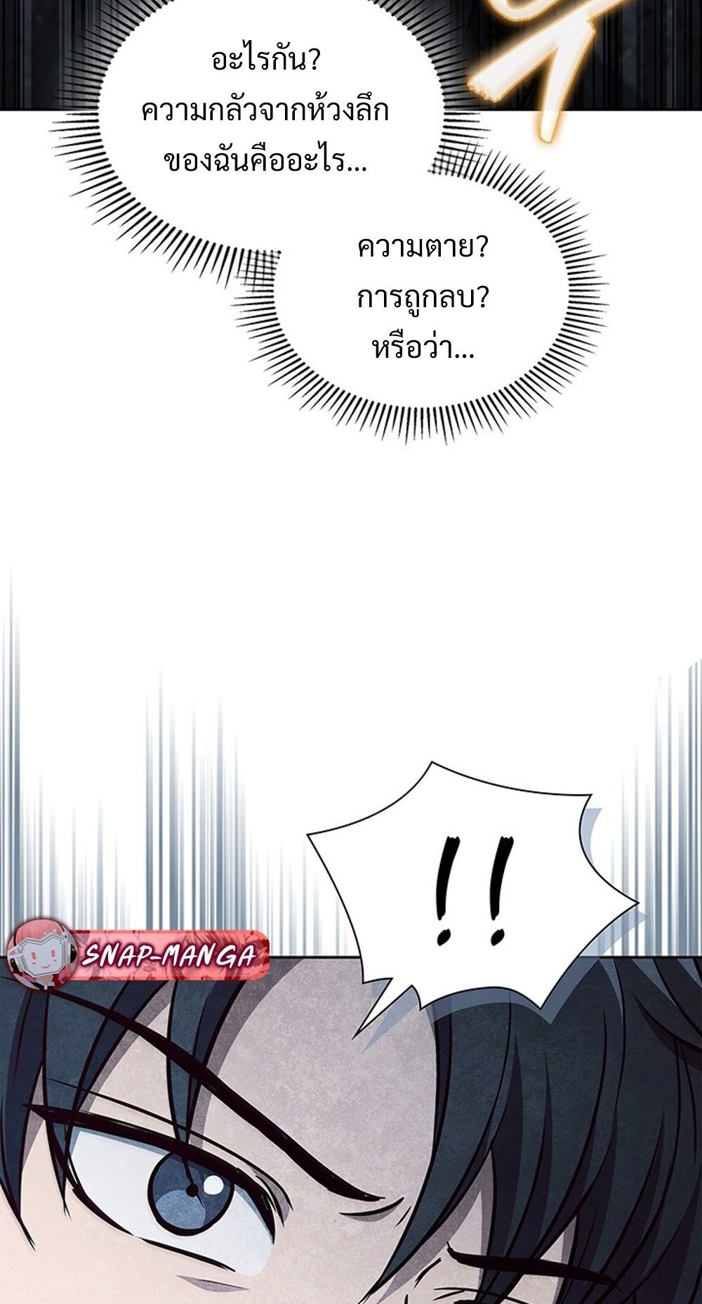 How To Survive Restructuring ตอนที่ 55 18