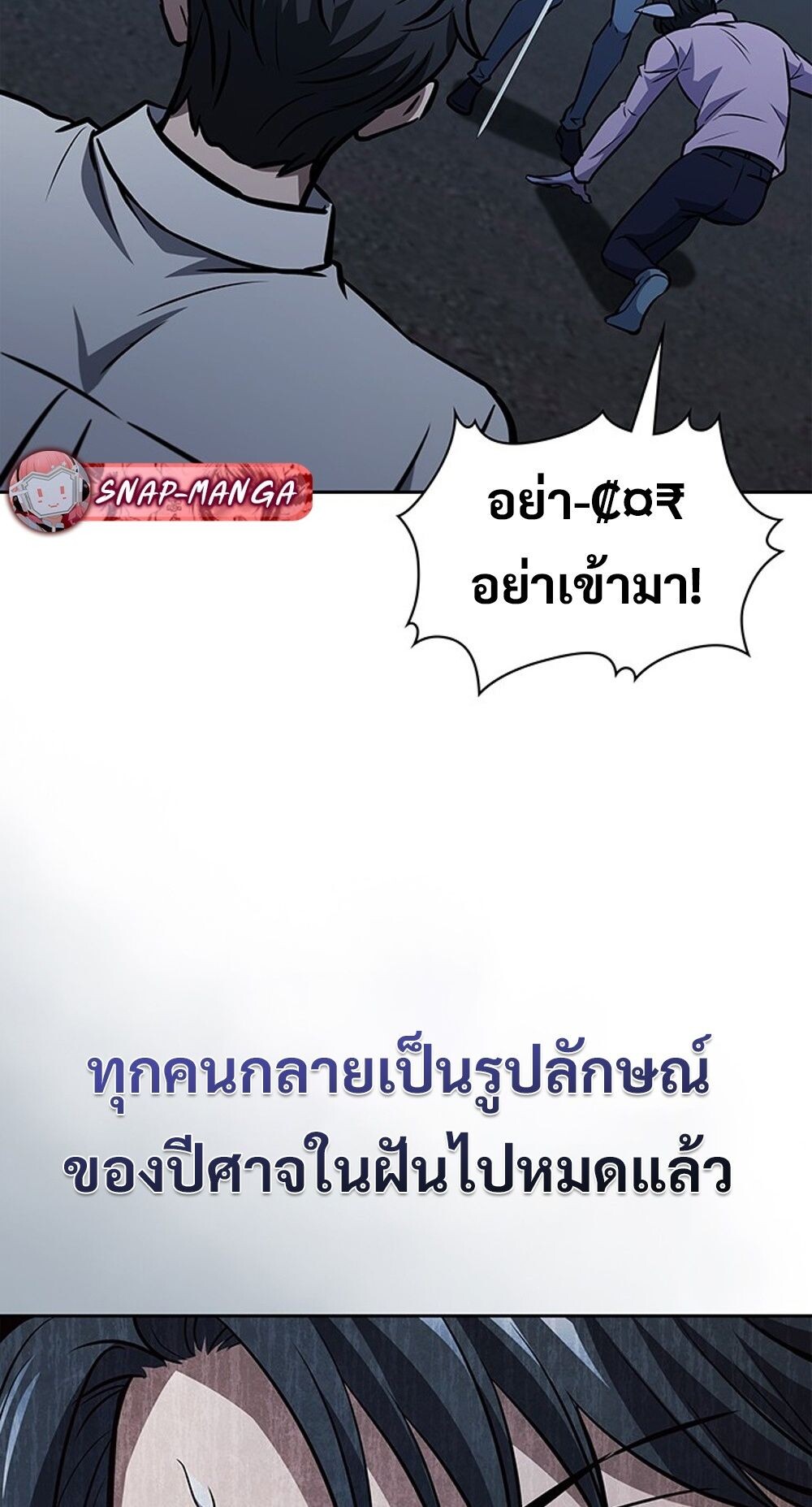 How To Survive Restructuring ตอนที่ 55 26