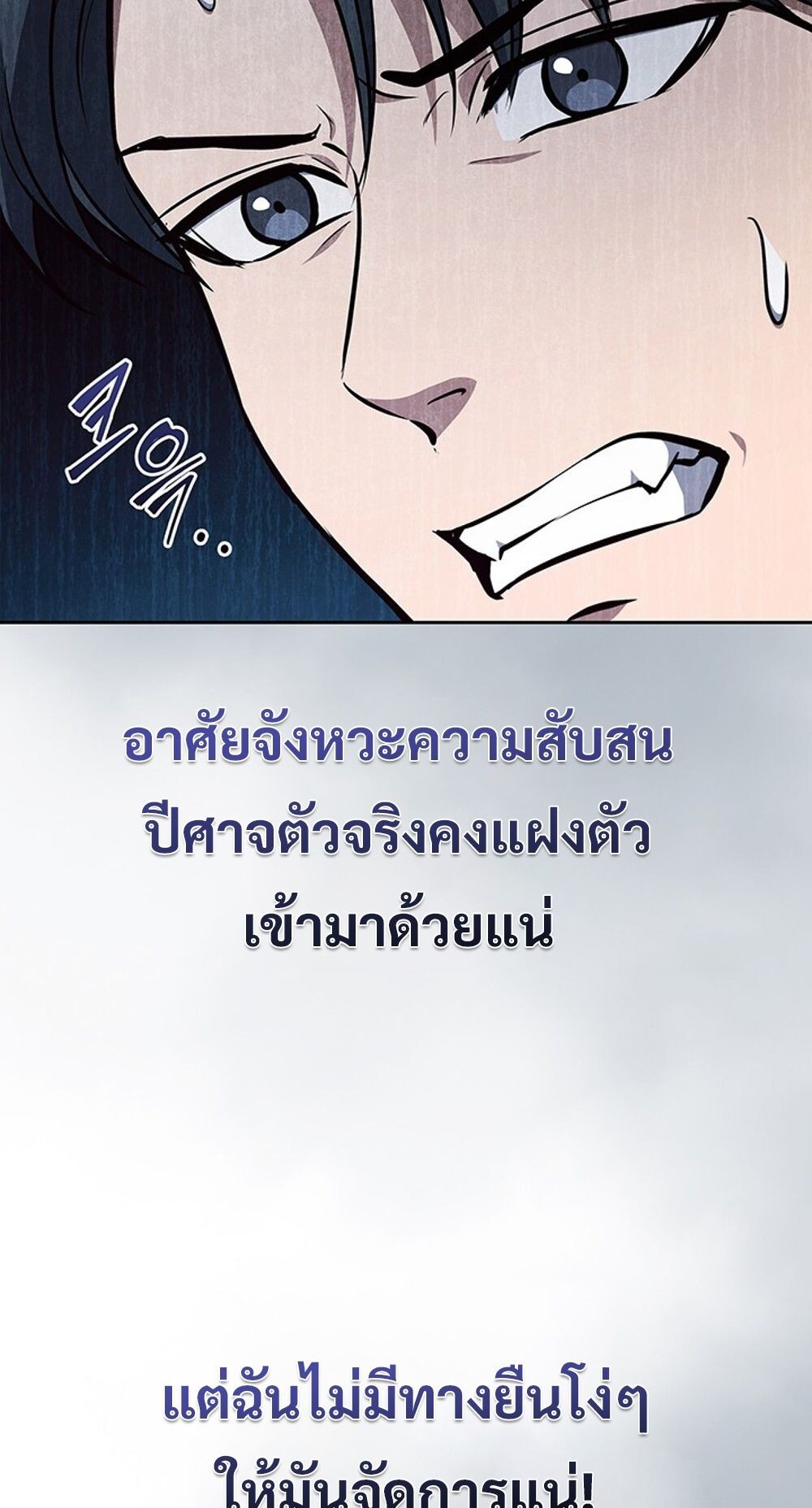 How To Survive Restructuring ตอนที่ 55 27