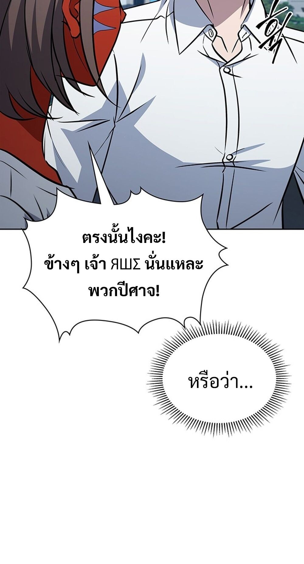 How To Survive Restructuring ตอนที่ 55 31