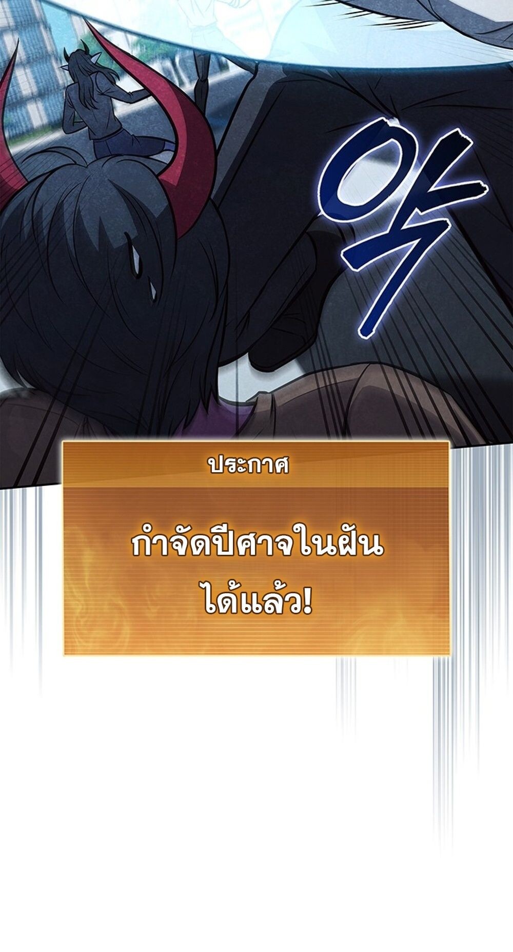 How To Survive Restructuring ตอนที่ 55 41