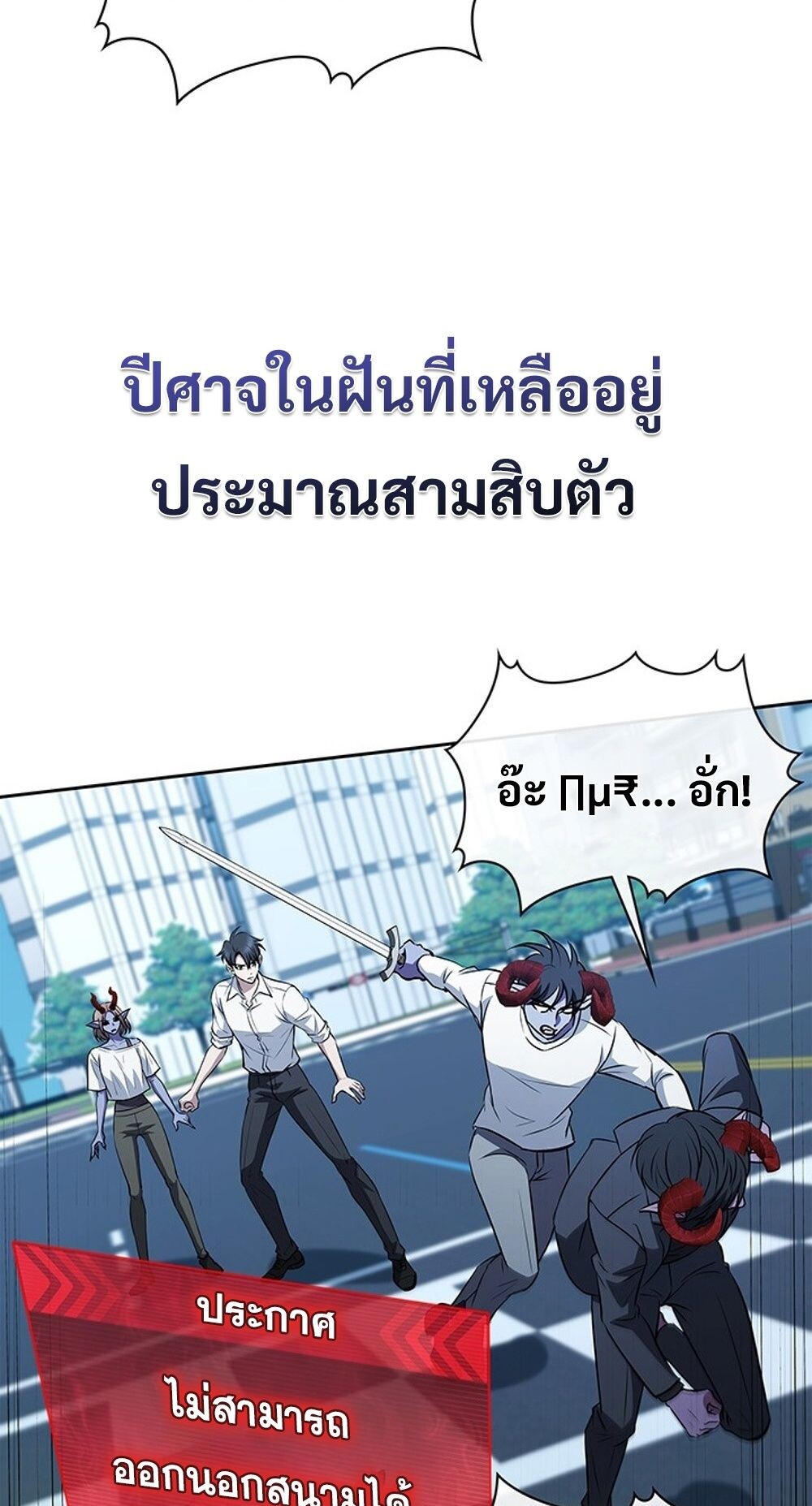 How To Survive Restructuring ตอนที่ 55 43