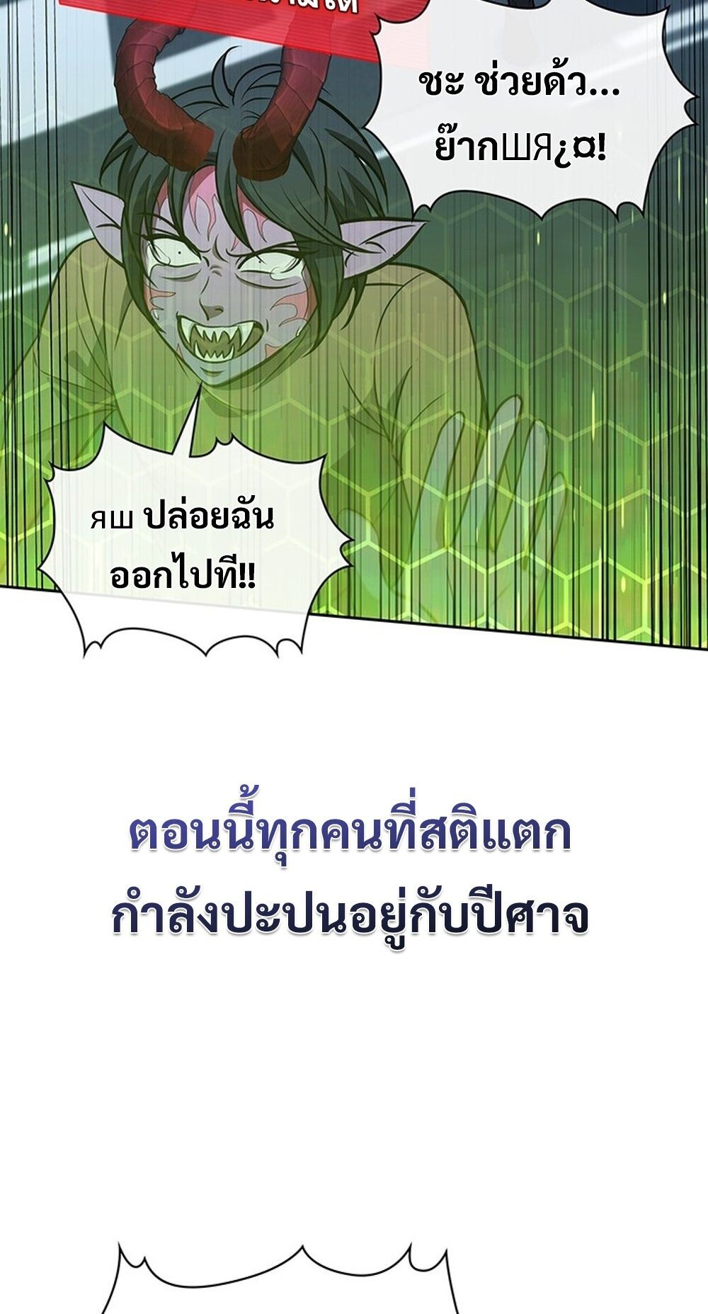 How To Survive Restructuring ตอนที่ 55 44