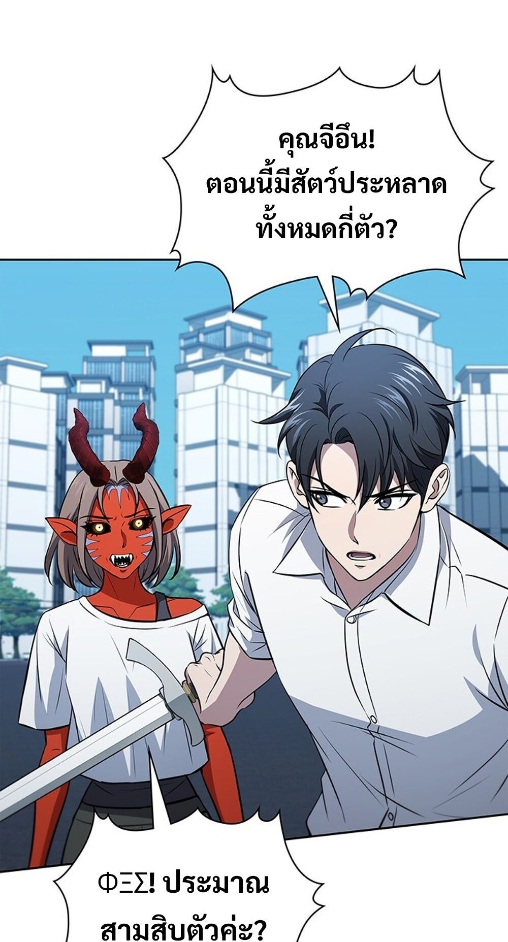How To Survive Restructuring ตอนที่ 55 42