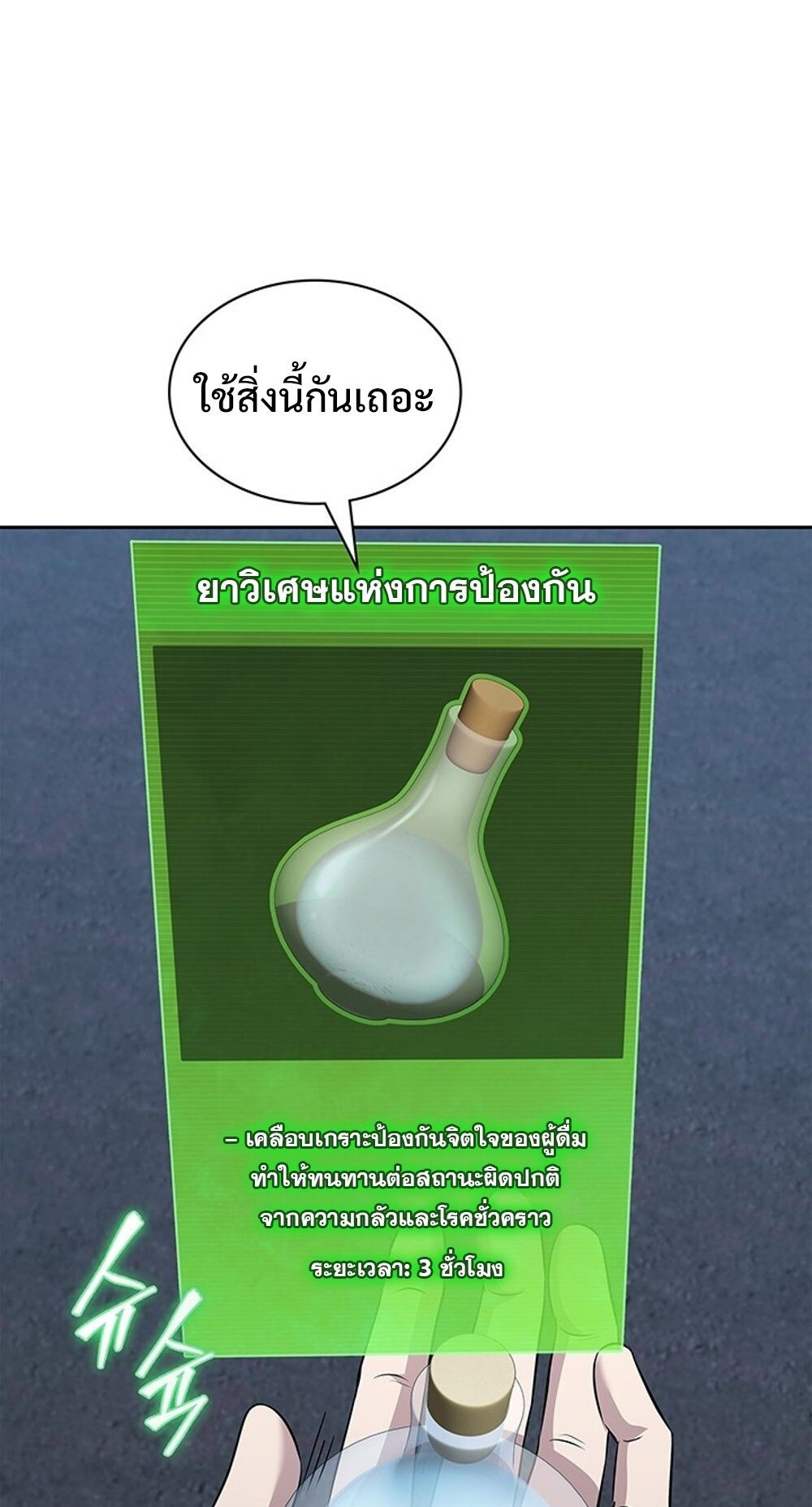 How To Survive Restructuring ตอนที่ 55 46