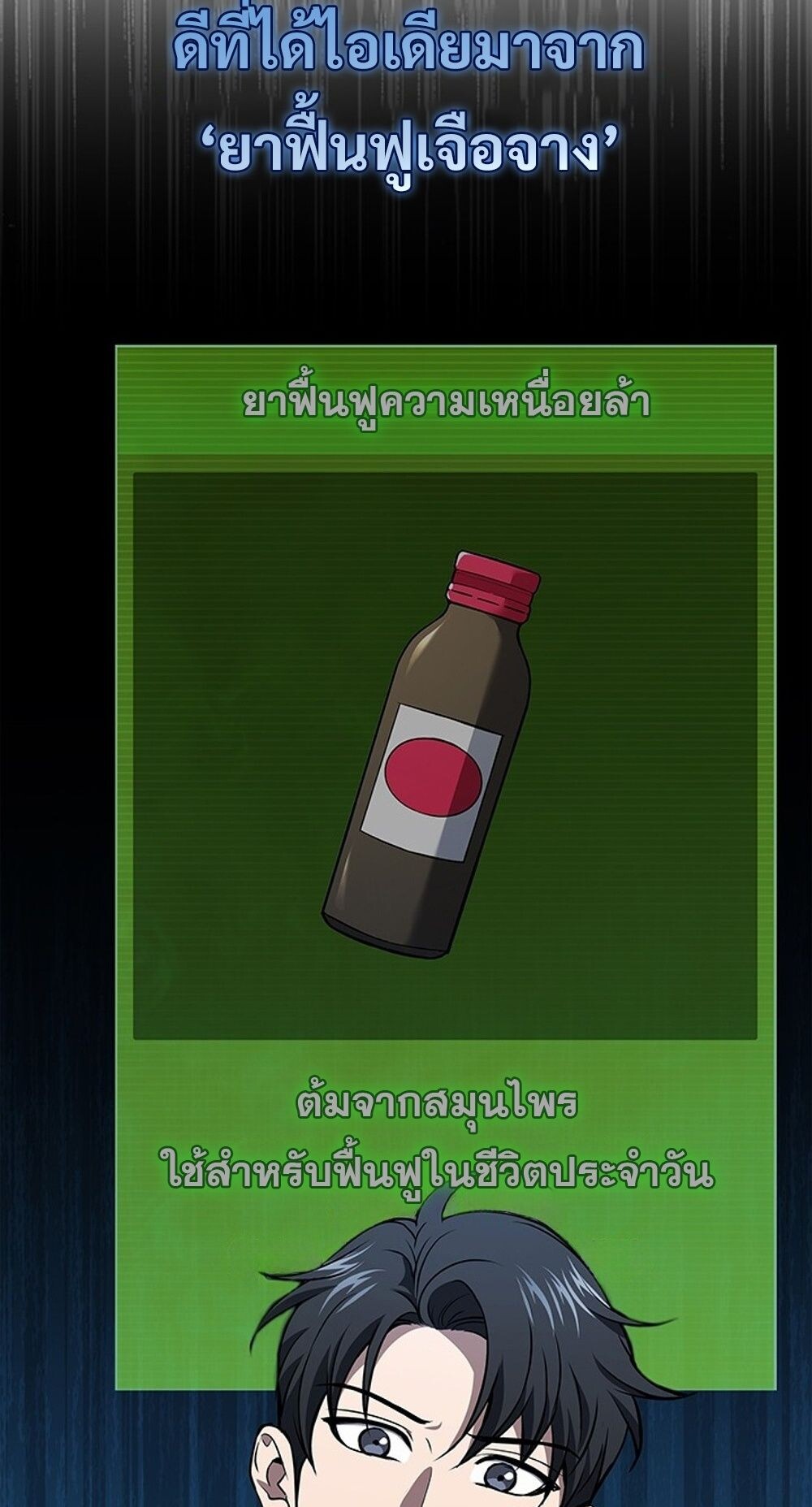 How To Survive Restructuring ตอนที่ 55 49