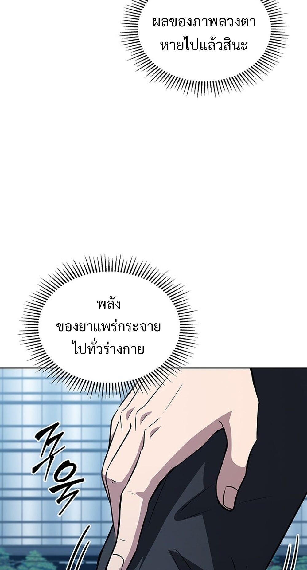 How To Survive Restructuring ตอนที่ 55 55