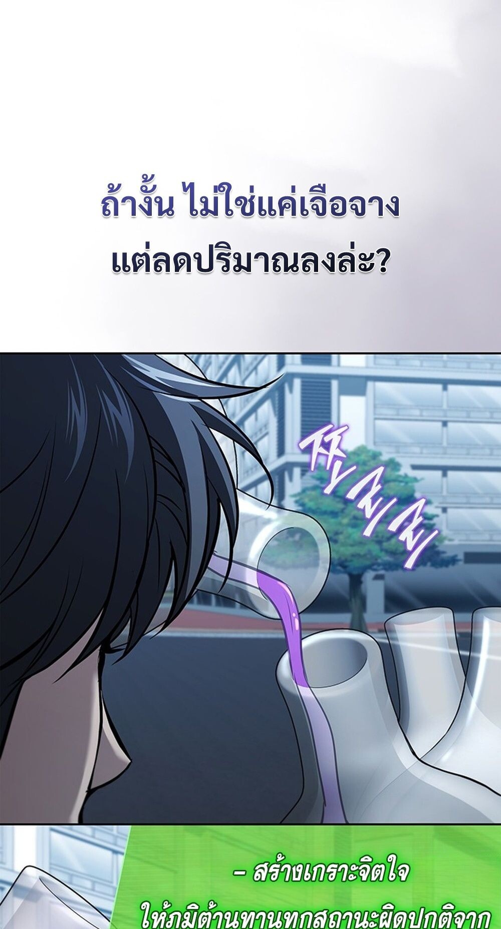 How To Survive Restructuring ตอนที่ 55 51