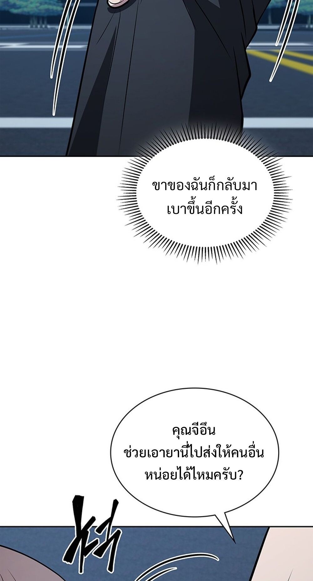 How To Survive Restructuring ตอนที่ 55 56