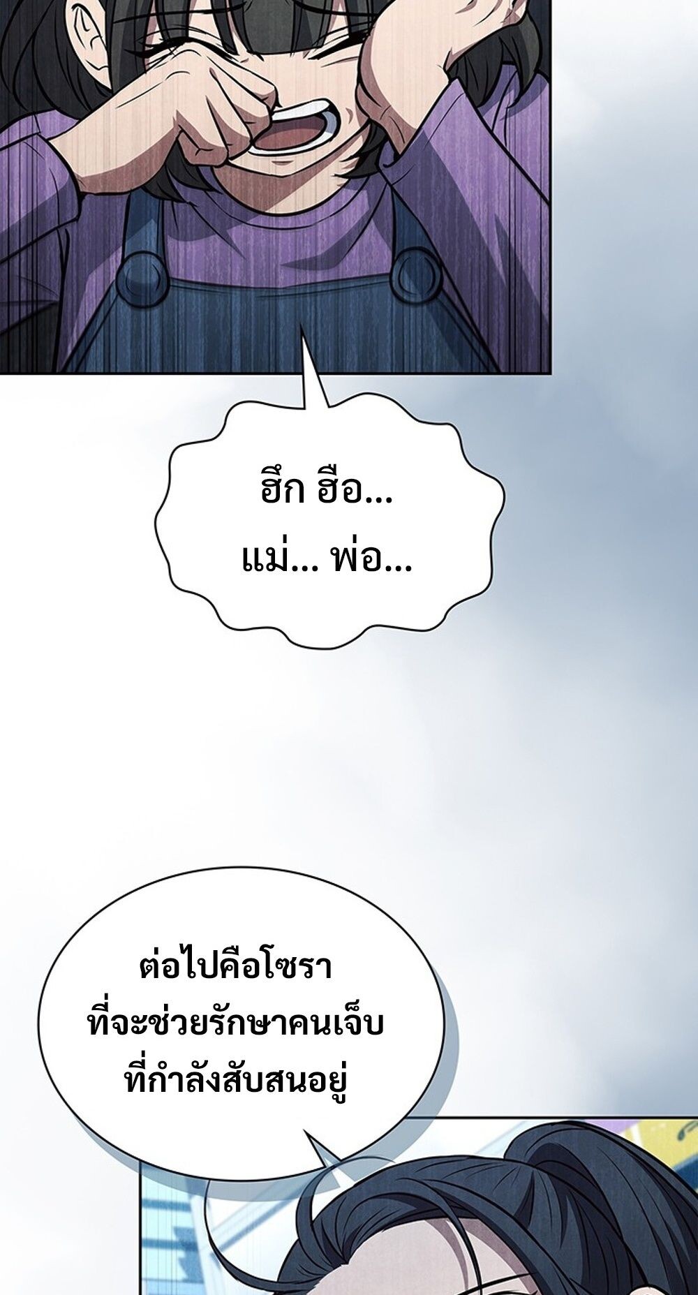 How To Survive Restructuring ตอนที่ 55 61