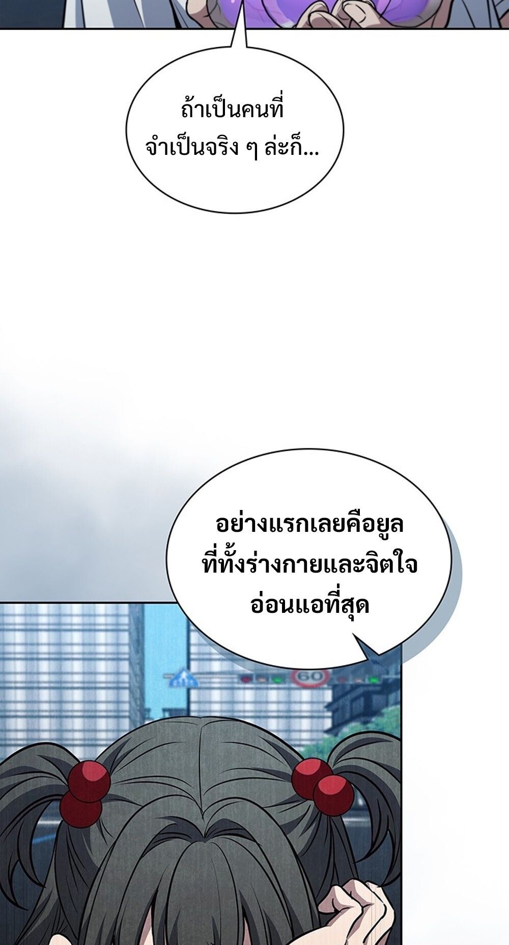 How To Survive Restructuring ตอนที่ 55 60