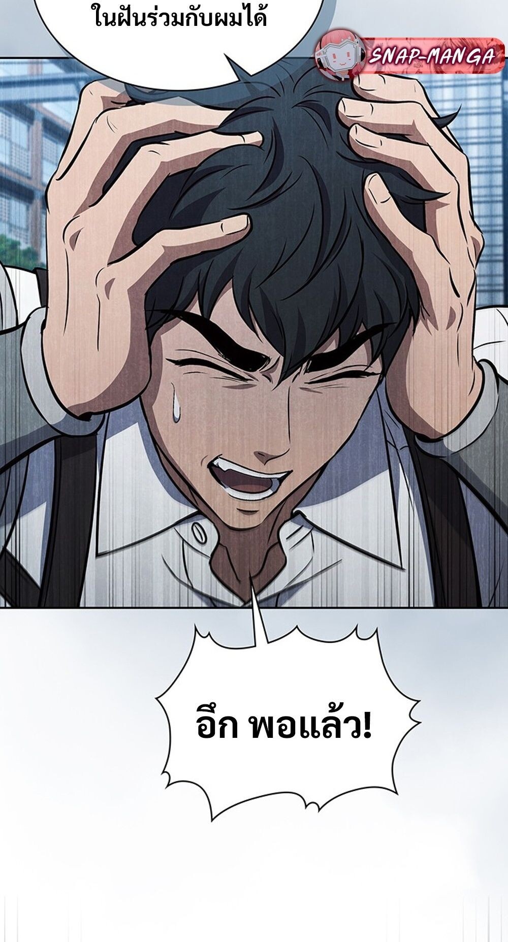 How To Survive Restructuring ตอนที่ 55 63