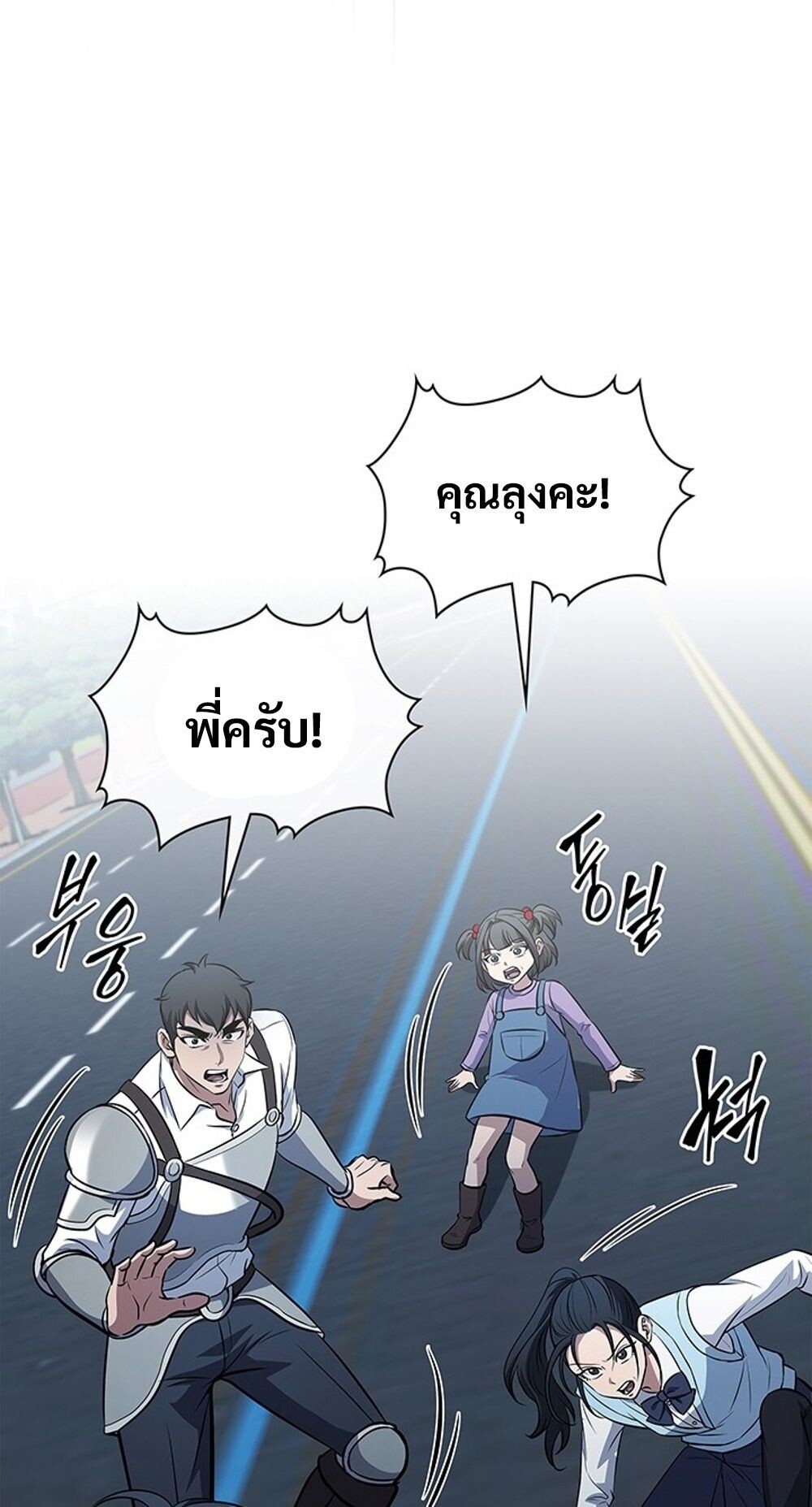 How To Survive Restructuring ตอนที่ 55 66