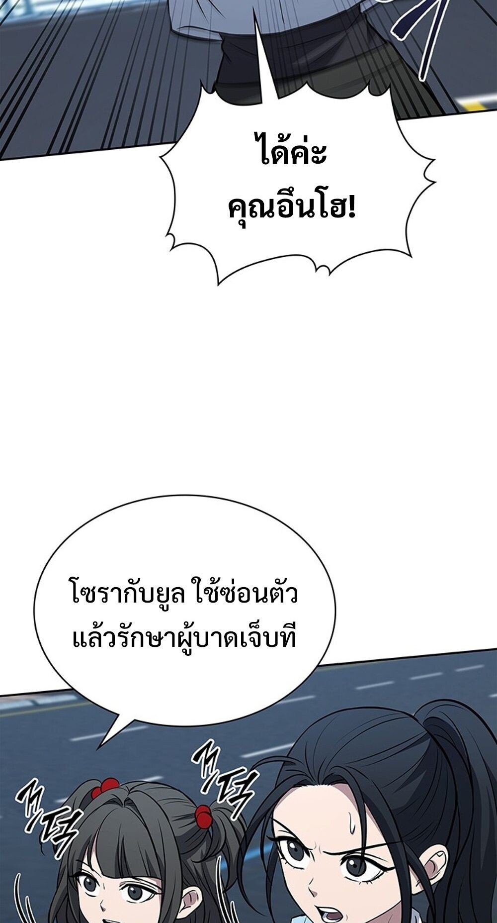 How To Survive Restructuring ตอนที่ 55 69