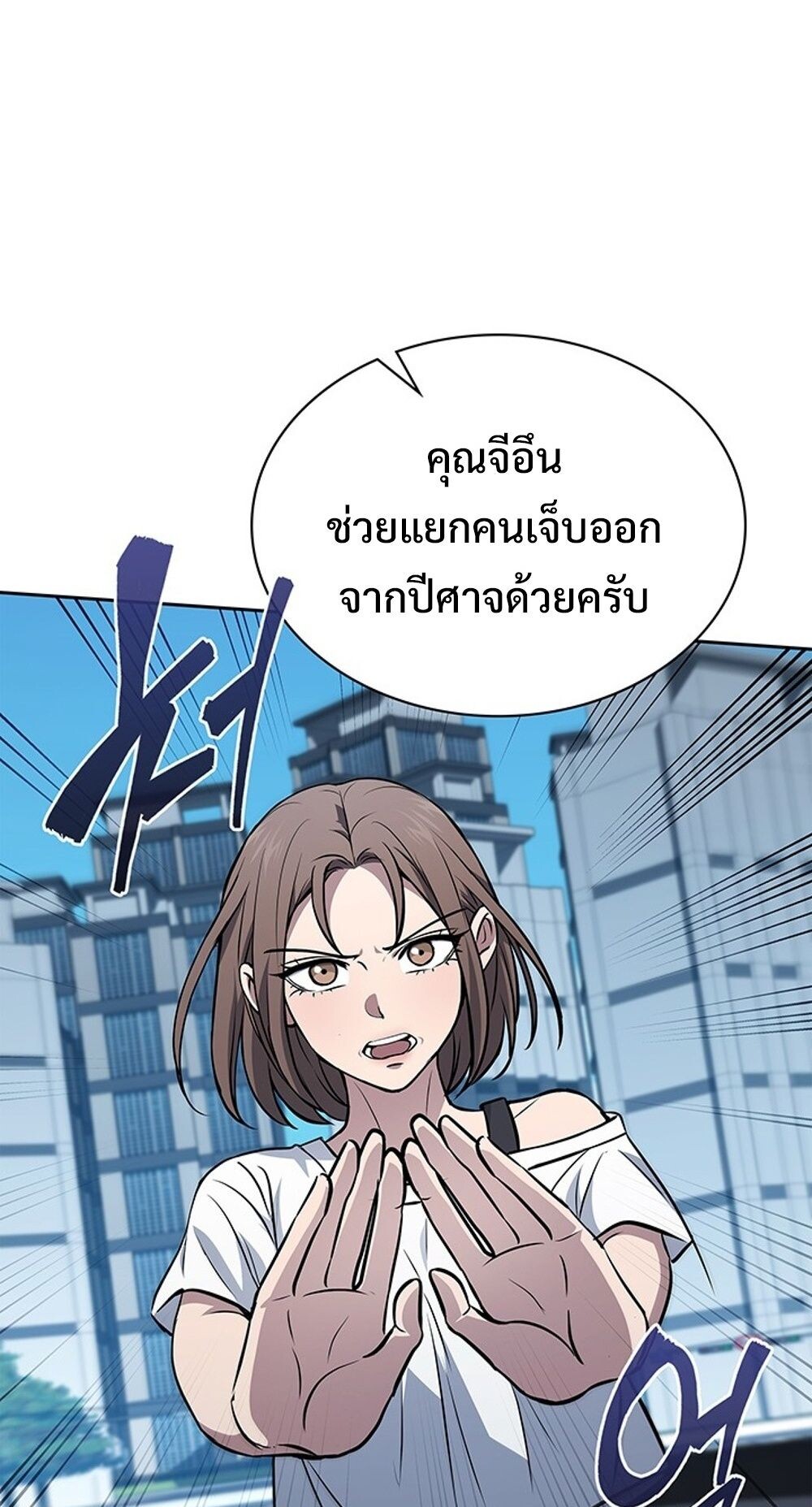 How To Survive Restructuring ตอนที่ 55 68