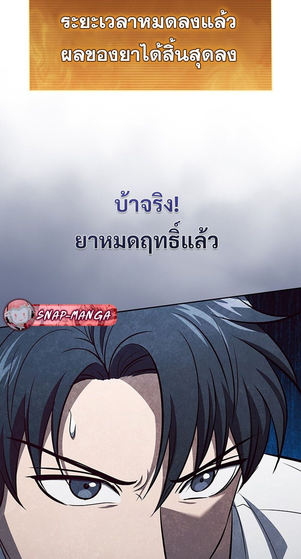 How To Survive Restructuring ตอนที่ 55 81