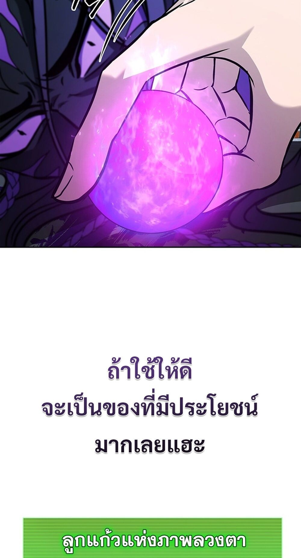 How To Survive Restructuring ตอนที่ 55 88