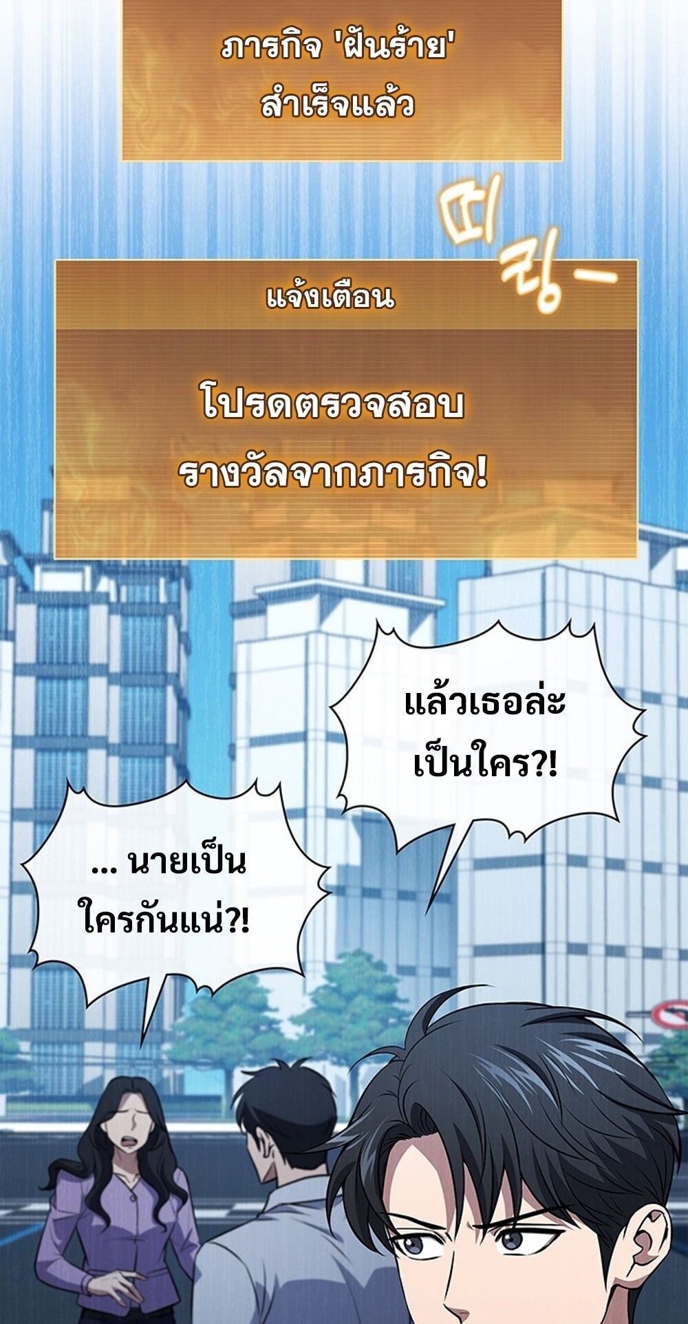 How To Survive Restructuring ตอนที่ 56 2