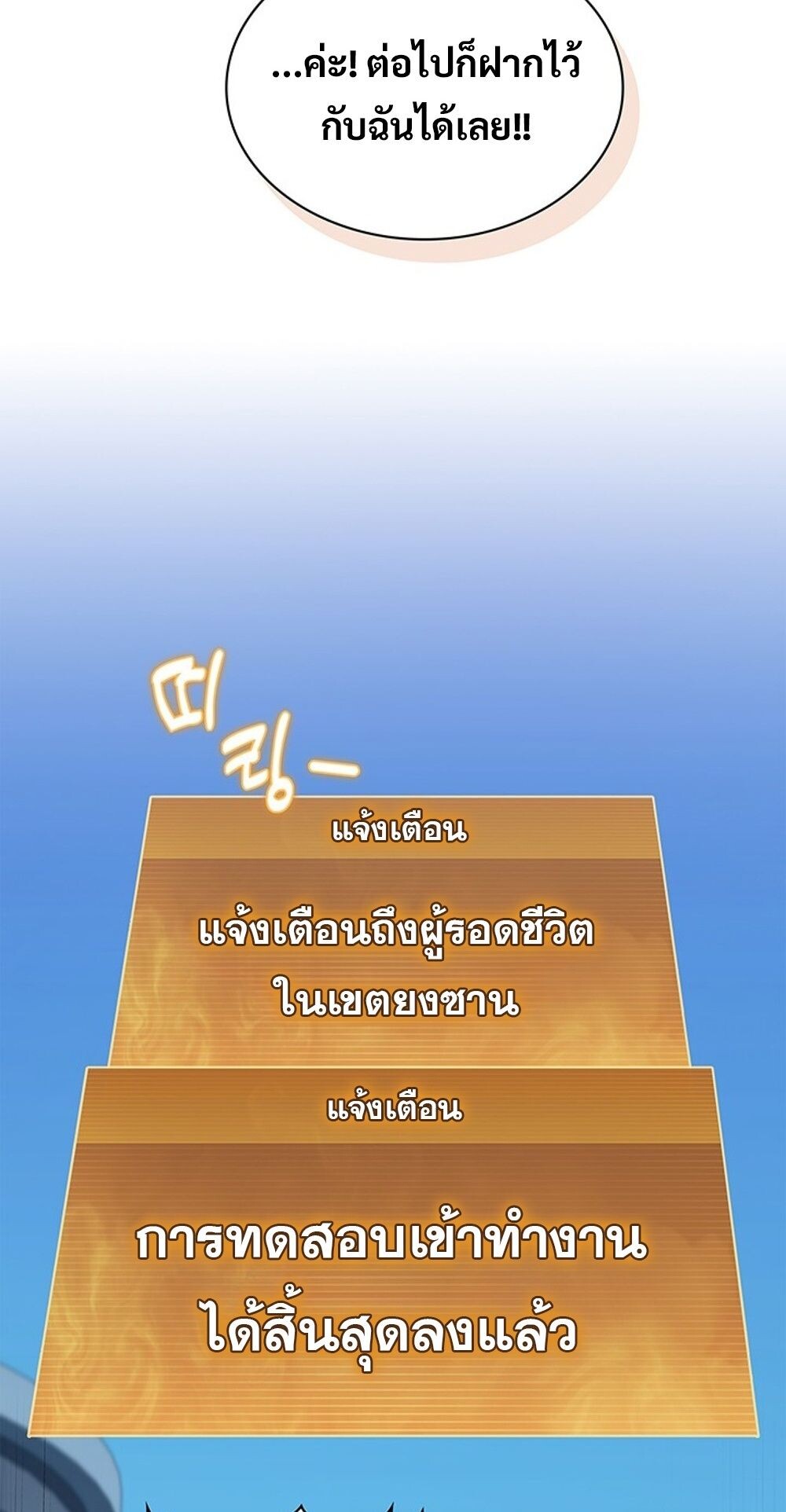 How To Survive Restructuring ตอนที่ 56 8