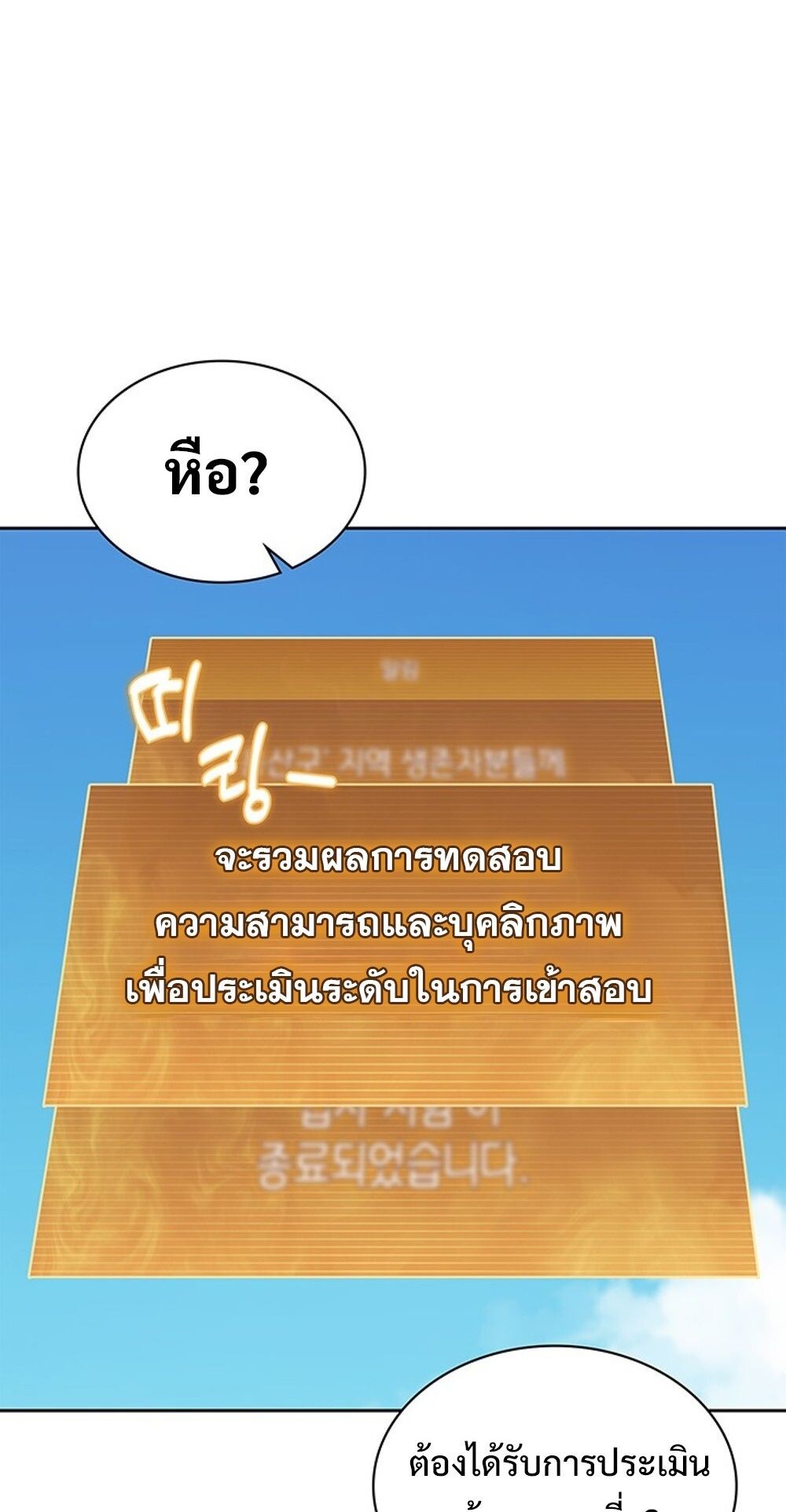 How To Survive Restructuring ตอนที่ 56 10