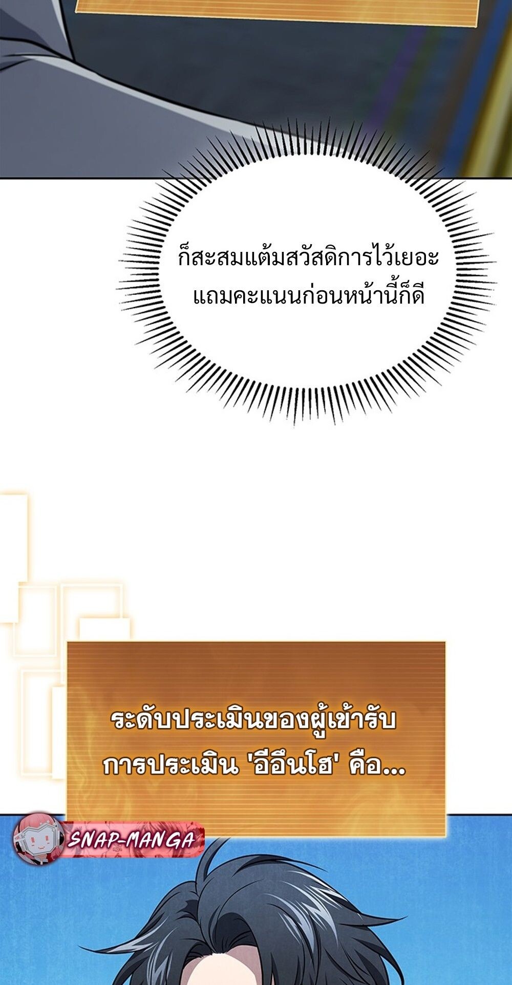 How To Survive Restructuring ตอนที่ 56 12