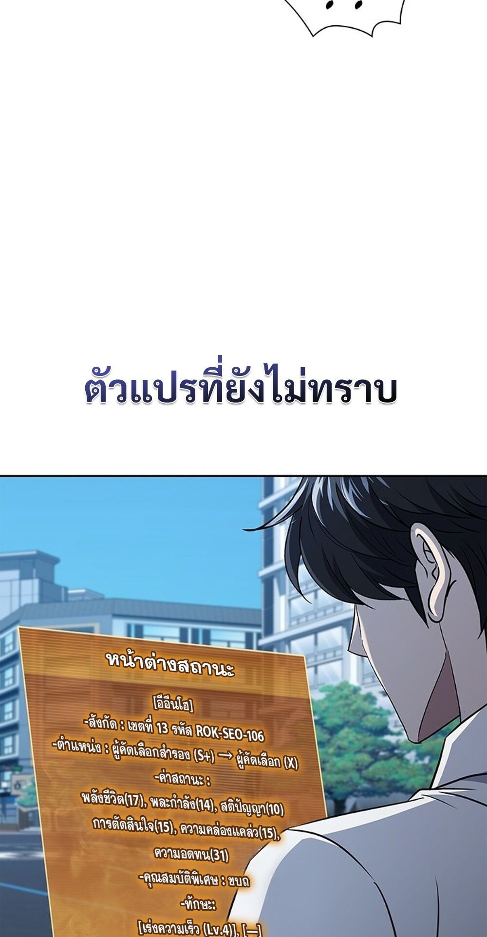 How To Survive Restructuring ตอนที่ 56 21