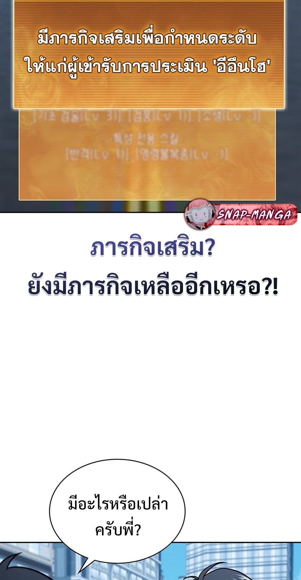 How To Survive Restructuring ตอนที่ 56 23