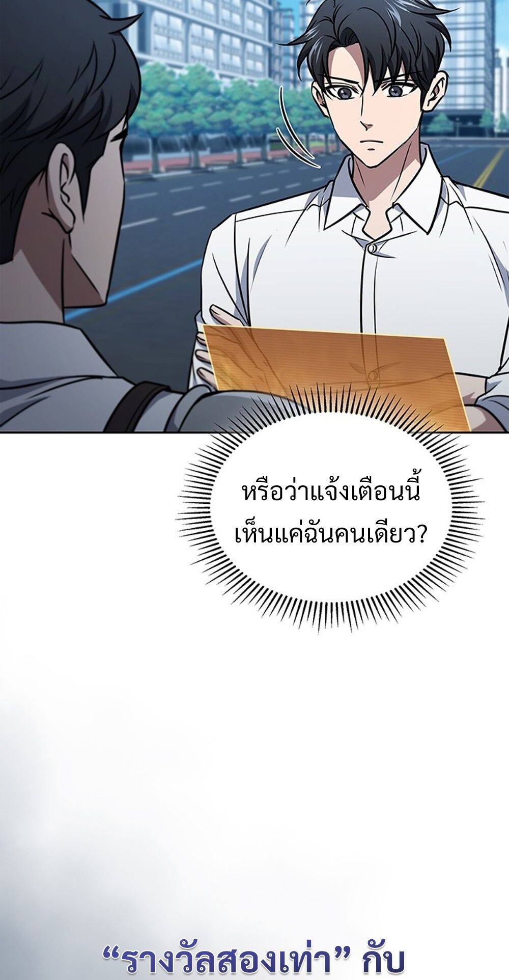 How To Survive Restructuring ตอนที่ 56 24